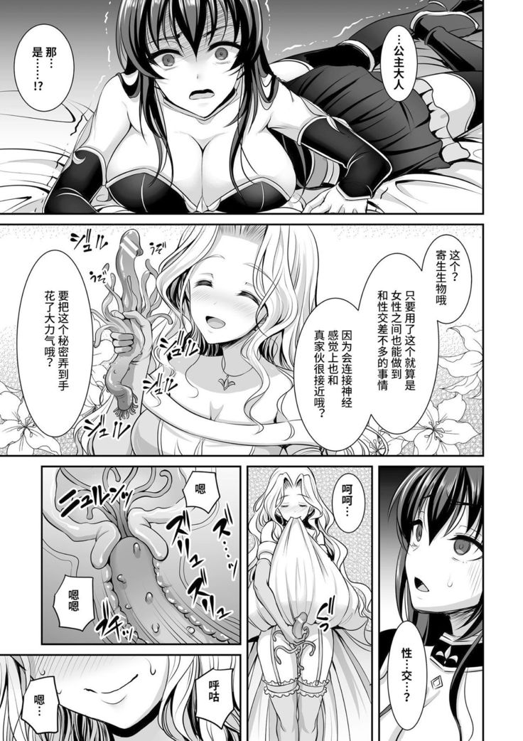 Shirayui-hime to Kuroyuri no Kishi
