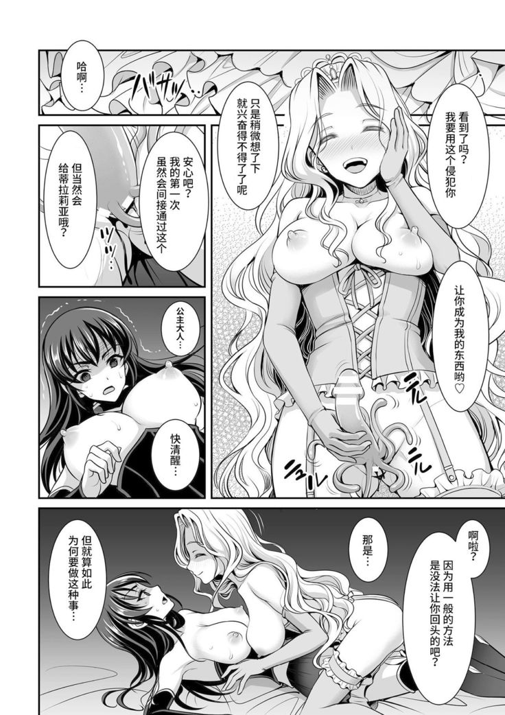 Shirayui-hime to Kuroyuri no Kishi