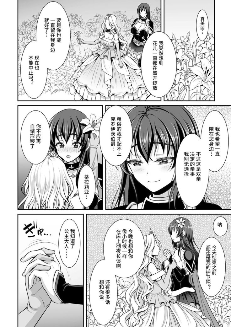 Shirayui-hime to Kuroyuri no Kishi