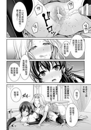 Shirayui-hime to Kuroyuri no Kishi Page #11