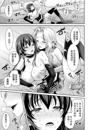 Shirayui-hime to Kuroyuri no Kishi - Page 16