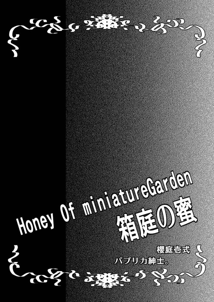 Honey Of miniature Garden Hakoniwa no Mitsu
