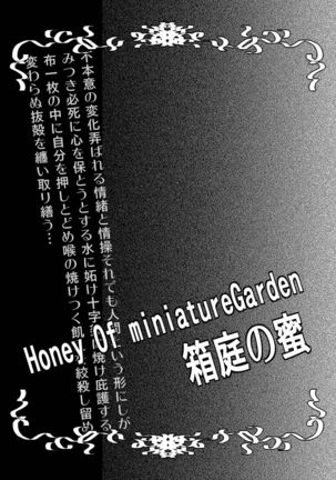 Honey Of miniature Garden Hakoniwa no Mitsu Page #4