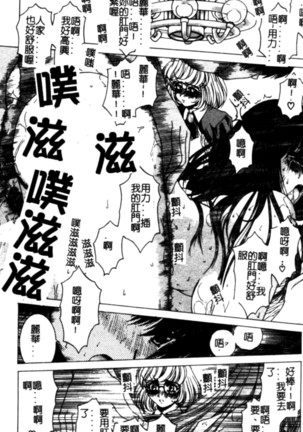 Bietsu no Toiki Page #83