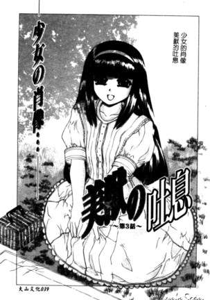 Bietsu no Toiki Page #40