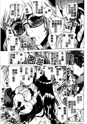 Bietsu no Toiki Page #88