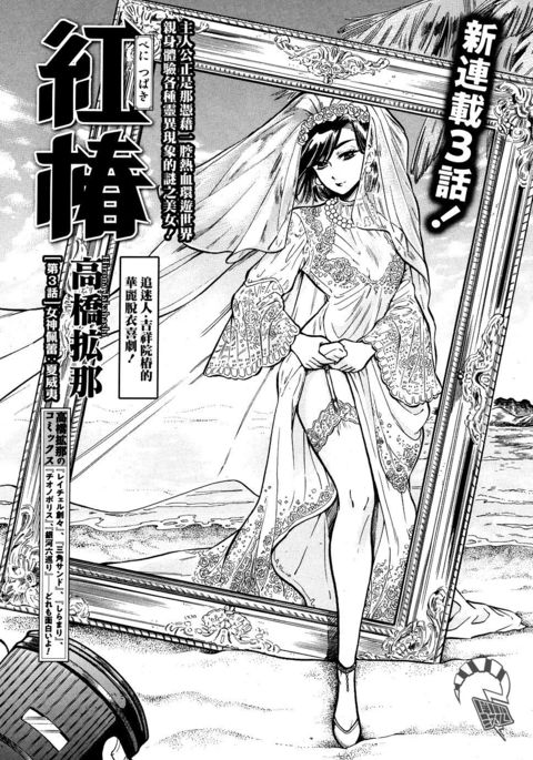 Akatsubaki ch.3