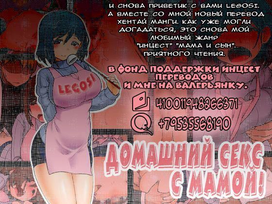 Mama Hame Sex  | Домашний секс с мамои!