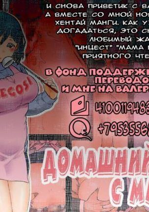 Mama Hame Sex  | Домашний секс с мамои! - Page 2