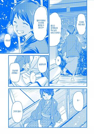 Mogami to Himitsu no Onsen Ryokou - Page 27