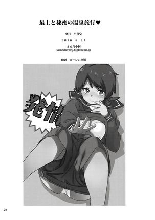 Mogami to Himitsu no Onsen Ryokou - Page 25