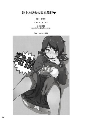 Mogami to Himitsu no Onsen Ryokou Page #25