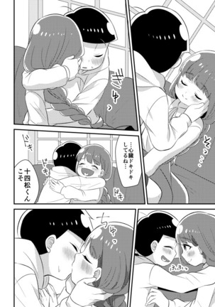 十四松と彼女の初めての話 - Page 15