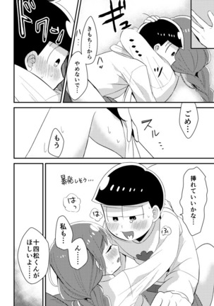 十四松と彼女の初めての話 Page #19