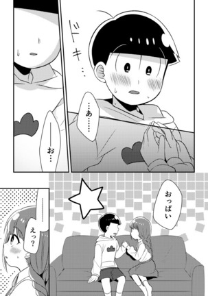 十四松と彼女の初めての話 - Page 10