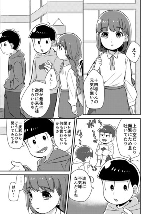 十四松と彼女の初めての話