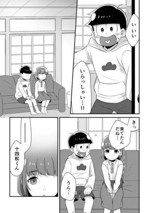 十四松と彼女の初めての話 - Page 8