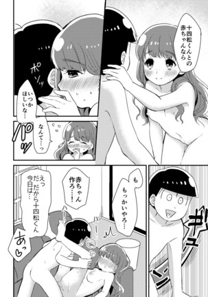 十四松と彼女の初めての話 Page #27