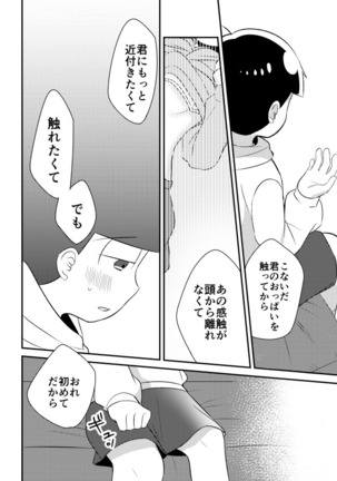 十四松と彼女の初めての話