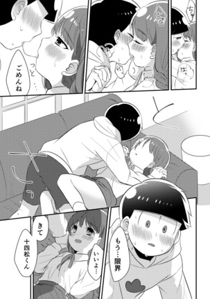 十四松と彼女の初めての話 Page #16