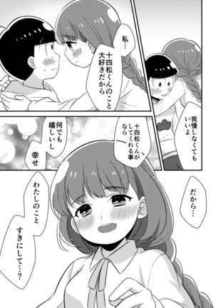 十四松と彼女の初めての話 Page #14