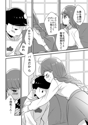 十四松と彼女の初めての話 Page #13