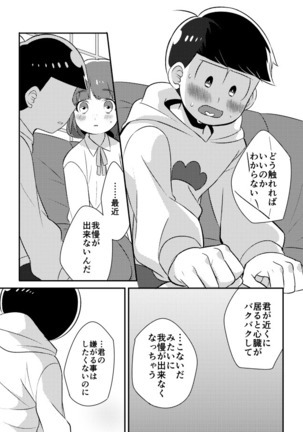 十四松と彼女の初めての話