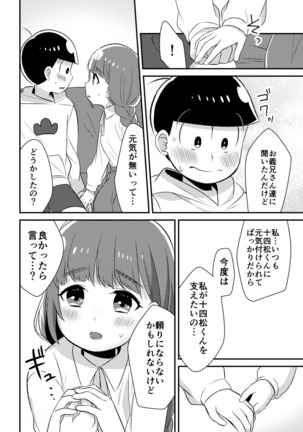 十四松と彼女の初めての話 Page #9