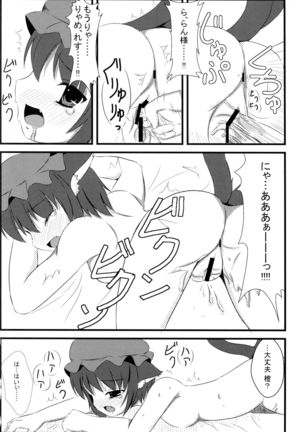 藍橙記 らんちき! Page #14