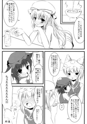 藍橙記 らんちき! - Page 26