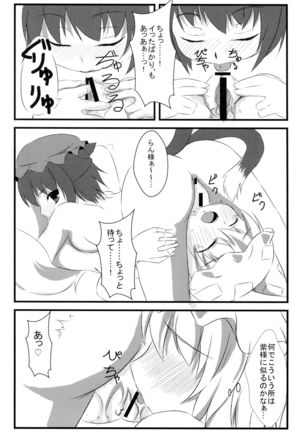 藍橙記 らんちき! - Page 22