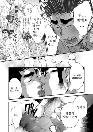 Otouto no Inu Ma ni Nantoyara | 동생이 없는 사이엔 왠지 - Page 13