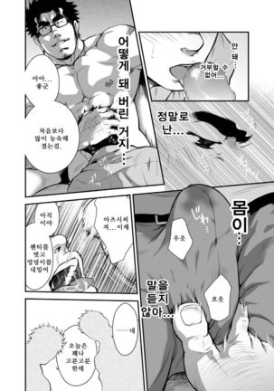 Otouto no Inu Ma ni Nantoyara | 동생이 없는 사이엔 왠지 - Page 11