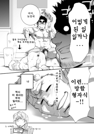 Otouto no Inu Ma ni Nantoyara | 동생이 없는 사이엔 왠지 Page #17