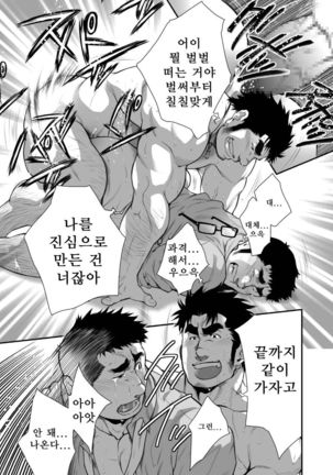 Otouto no Inu Ma ni Nantoyara | 동생이 없는 사이엔 왠지 - Page 15