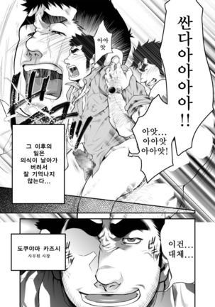 Otouto no Inu Ma ni Nantoyara | 동생이 없는 사이엔 왠지 - Page 16