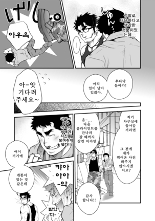 Otouto no Inu Ma ni Nantoyara | 동생이 없는 사이엔 왠지 - Page 4