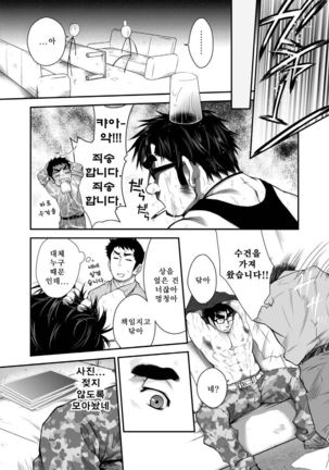 Otouto no Inu Ma ni Nantoyara | 동생이 없는 사이엔 왠지 Page #8