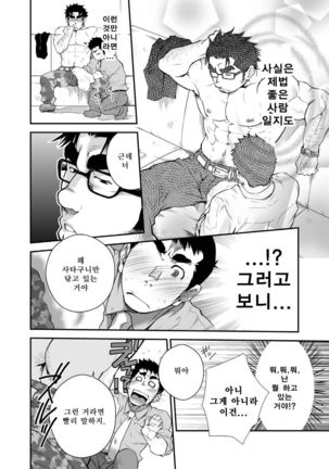 Otouto no Inu Ma ni Nantoyara | 동생이 없는 사이엔 왠지 - Page 9