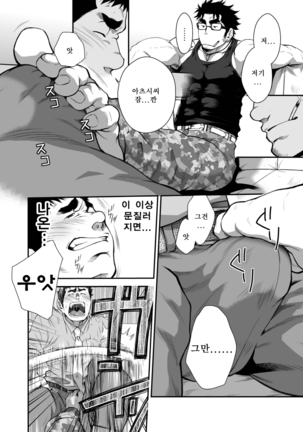 Otouto no Inu Ma ni Nantoyara | 동생이 없는 사이엔 왠지 - Page 7