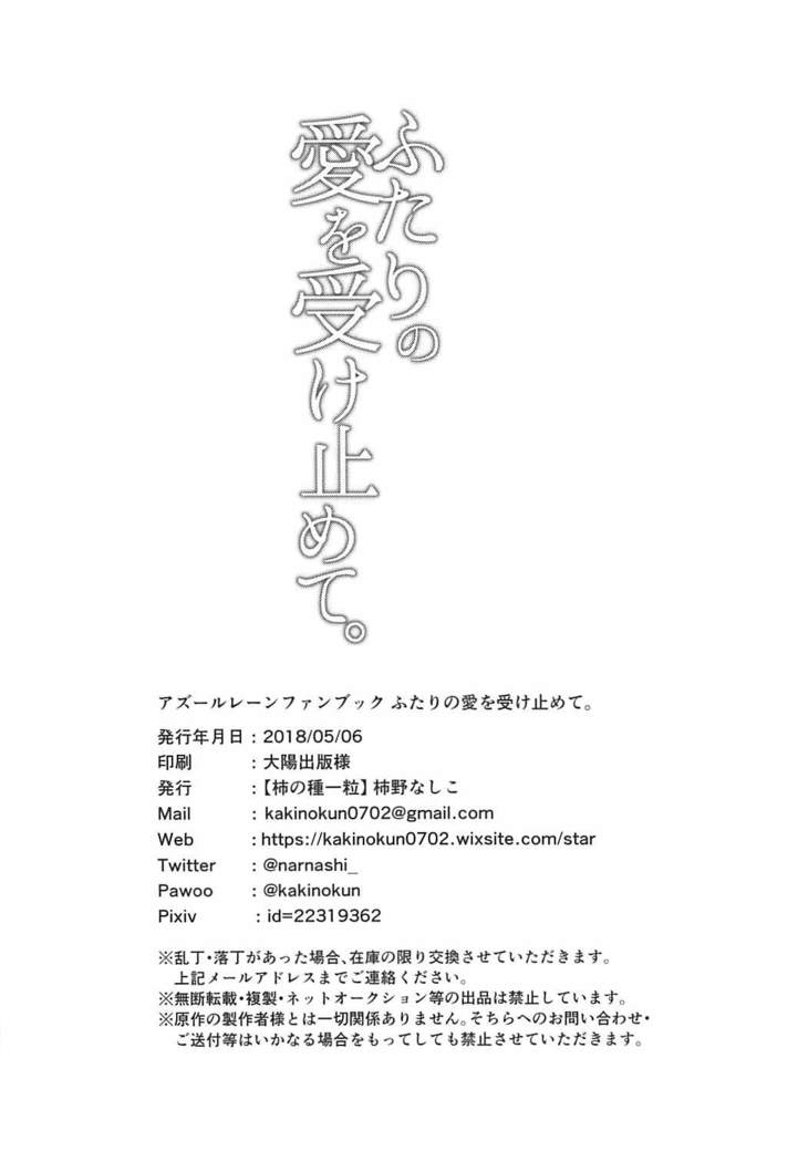 Futari no Ai o Uketomete. (Azur Lane)[Chinese]【不可视汉化】