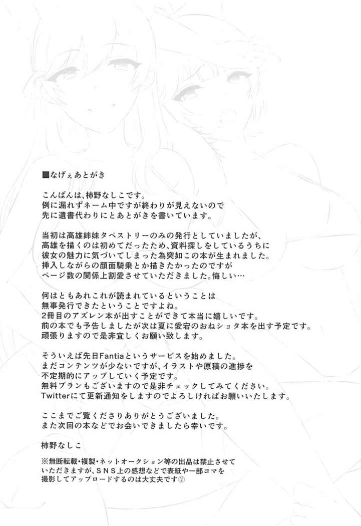 Futari no Ai o Uketomete. (Azur Lane)[Chinese]【不可视汉化】