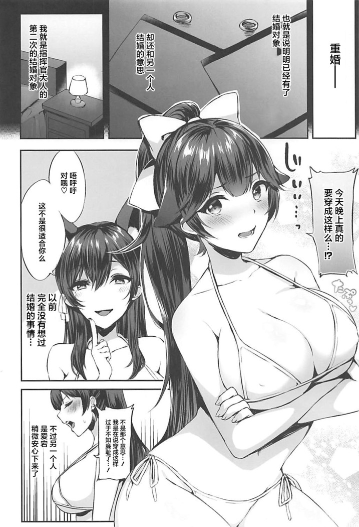 Futari no Ai o Uketomete. (Azur Lane)[Chinese]【不可视汉化】