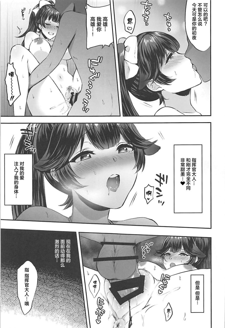Futari no Ai o Uketomete. (Azur Lane)[Chinese]【不可视汉化】