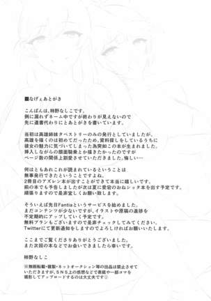 Futari no Ai o Uketomete. (Azur Lane)[Chinese]【不可视汉化】 Page #21