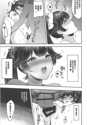 Futari no Ai o Uketomete. (Azur Lane)[Chinese]【不可视汉化】 Page #17
