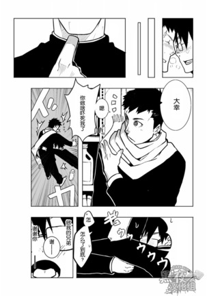 Osananajimi | 幼驯染 Page #23