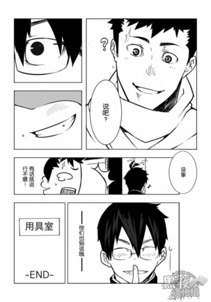 Osananajimi | 幼驯染 Page #24