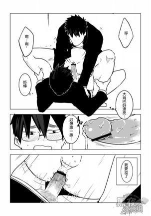Osananajimi | 幼驯染 Page #20