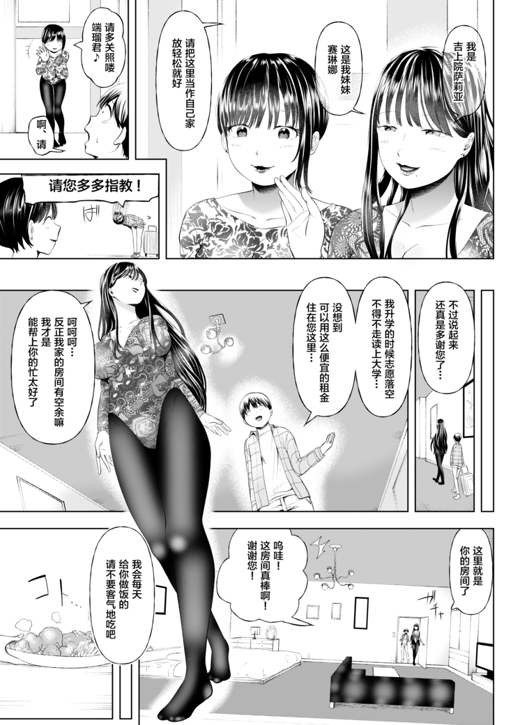 マゾ堕ち下宿へようこそ ～美人大家姉妹の罠に絡めとられた青年～